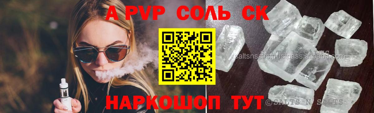 Alpha PVP СК КРИС  Alpha PVP  A PVP Crystall  Белая Калитва  Вход с VPN 