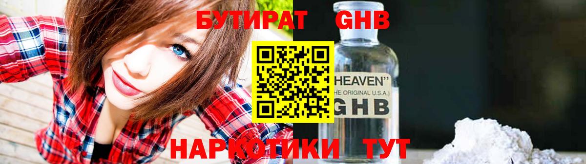 БУТИРАТ вода Белая Калитва