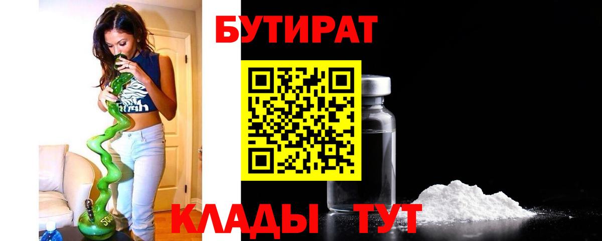 БУТИРАТ  Бутират BDO 33%  Вход с VPN  Белая Калитва 