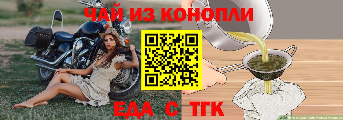 Еда ТГК марихуана  Вход с VPN  Белая Калитва 