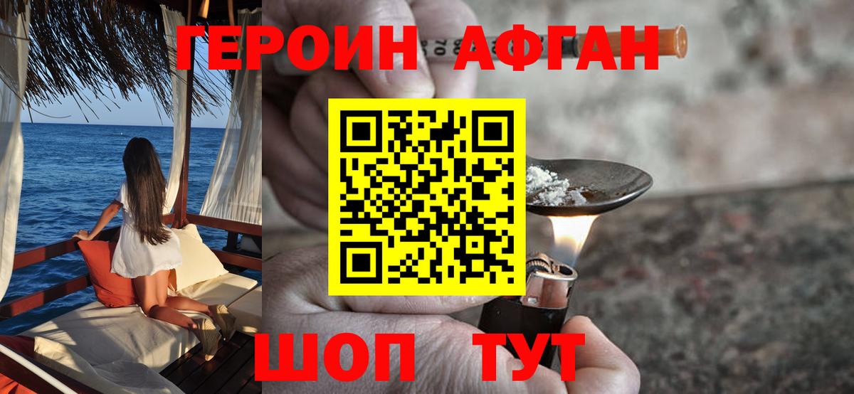 Героин  Героин хмурый  Вход с VPN  Белая Калитва 