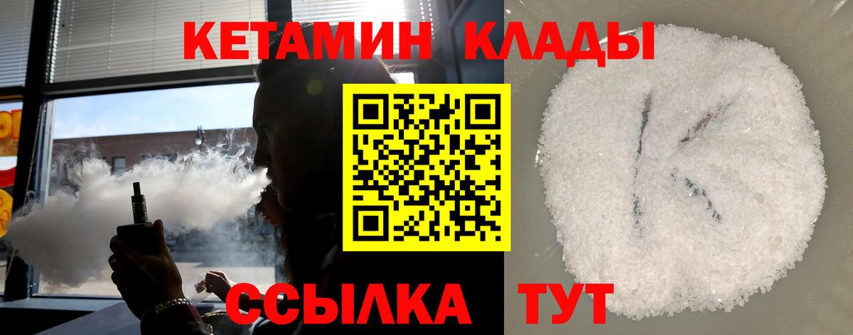 Кетамин VHQ  Вход с VPN  Белая Калитва 
