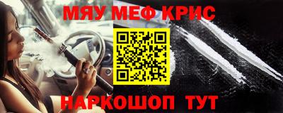 мяу мяу кристалл Белореченск