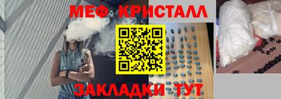 мяу мяу кристалл Белореченск