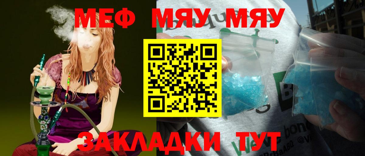 МЯУ-МЯУ  Вход с VPN  Белая Калитва  Меф VHQ  МЯУ-МЯУ mephedrone  МЕФ 